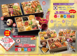 A3おせちパンフ2025-中のサムネイル